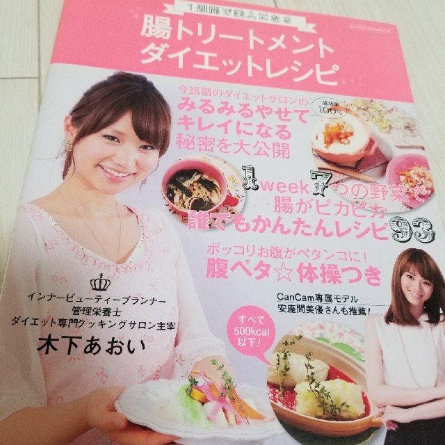 1週間で美人になる腸トリートメントダイエットレシピの通販 By はな S Shop ラクマ 1週間で美人になる腸トリートメントダイエットレシピの通販 By はな S Shop ラクマ