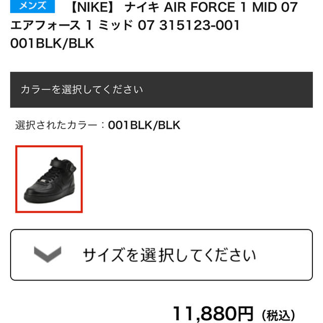 ショップガイド 新品 NIKE エアフォース 黒 25センチ