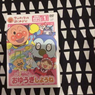 アンパンマン(アンパンマン)のアンパンマンとはじめよう! 元気100倍!おゆうぎしようね お歌と手あそびステッ(キッズ/ファミリー)