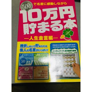 10万円貯まる本(住まい/暮らし/子育て)