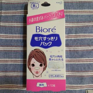 ビオレ(Biore)のビオレ　毛穴すっきりパック　鼻用10枚(その他)