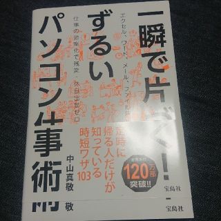 タカラジマシャ(宝島社)の専用です。(コンピュータ/IT)