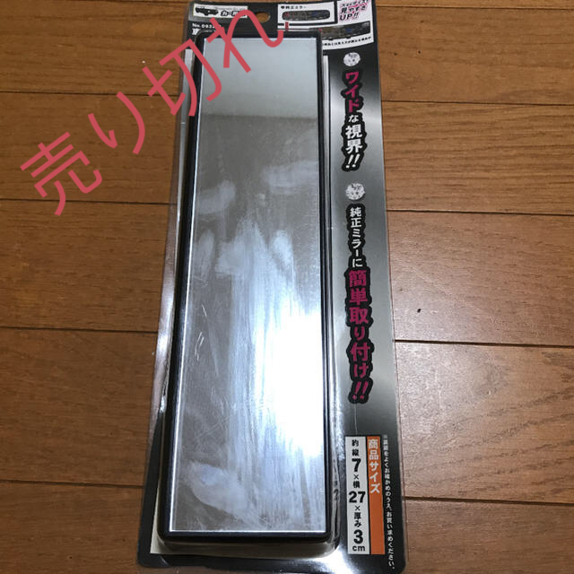 車内用ルームミラー 新品未使用