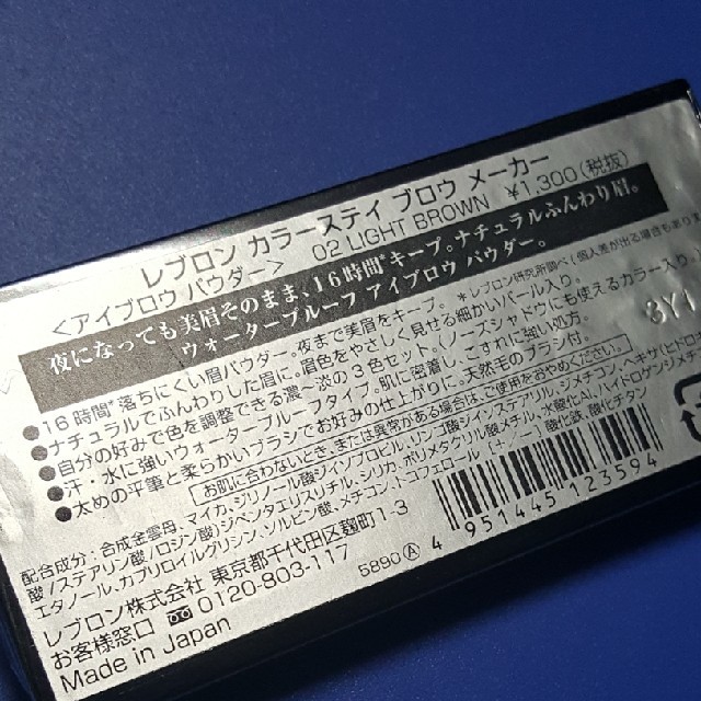 REVLON(レブロン)のレブロン　カラーステイブロウメーカー　02 コスメ/美容のベースメイク/化粧品(パウダーアイブロウ)の商品写真