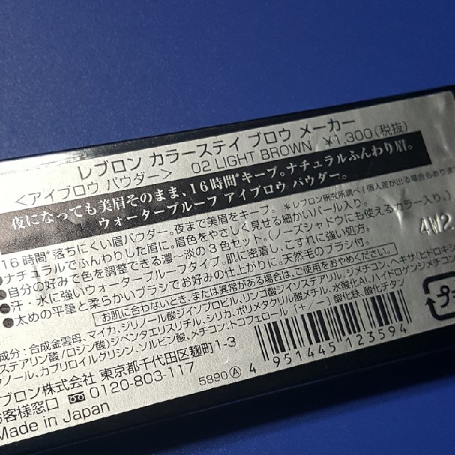 REVLON(レブロン)のレブロン　カラーステイブロウメーカー　02 コスメ/美容のベースメイク/化粧品(パウダーアイブロウ)の商品写真