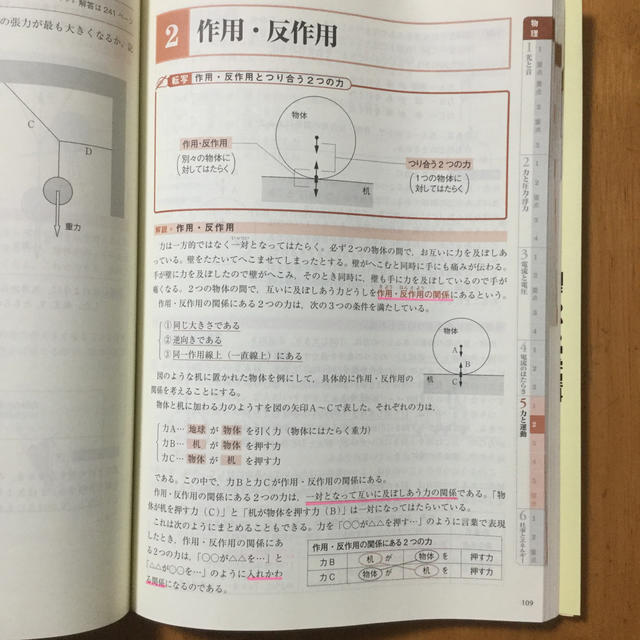 文藝春秋(ブンゲイシュンジュウ)の図でわかる中学理科 1分野[物理・化学]改訂新版 エンタメ/ホビーの本(語学/参考書)の商品写真