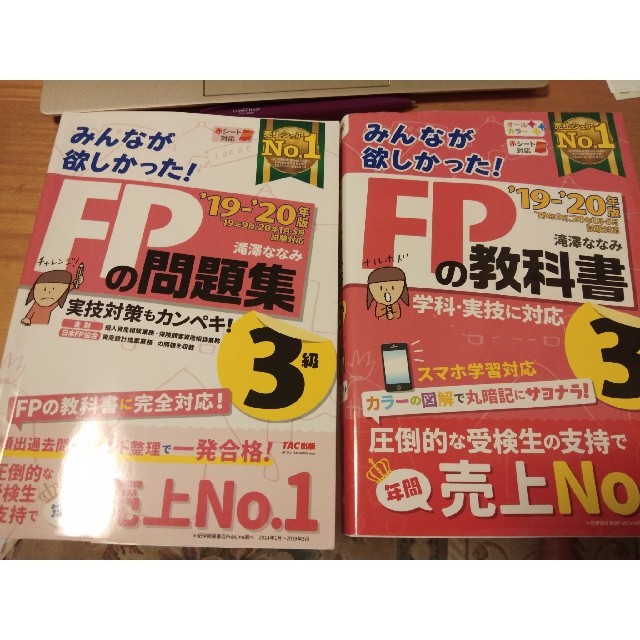 TAC出版(タックシュッパン)のFPの教科書3級／問題集セット エンタメ/ホビーの本(ビジネス/経済)の商品写真