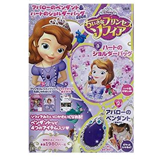 ディズニー(Disney)のhitonikounanaさま専用 送料無料！新品！ ソフィア (その他)