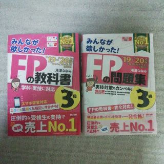 タックシュッパン(TAC出版)のFPの教科書・問題集セット 2020年版(ビジネス/経済)