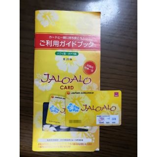 ジャル(ニホンコウクウ)(JAL(日本航空))のJALOALOカード（有効期限：2019/10/04）(その他)