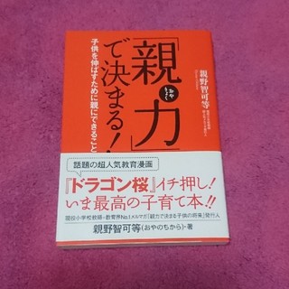 タカラジマシャ(宝島社)の「親力」で決まる！(人文/社会)