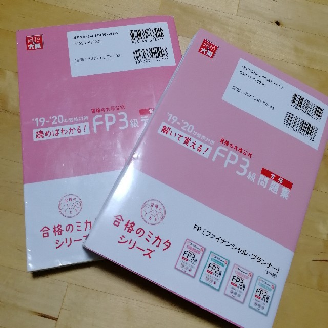 TAC出版(タックシュッパン)のFP3級　ファイナンシャルプランナー3級 エンタメ/ホビーの本(資格/検定)の商品写真