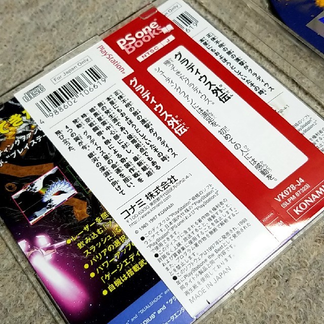 PlayStation(プレイステーション)のPS グラディウス外伝 PS one Books版  エンタメ/ホビーのゲームソフト/ゲーム機本体(家庭用ゲームソフト)の商品写真