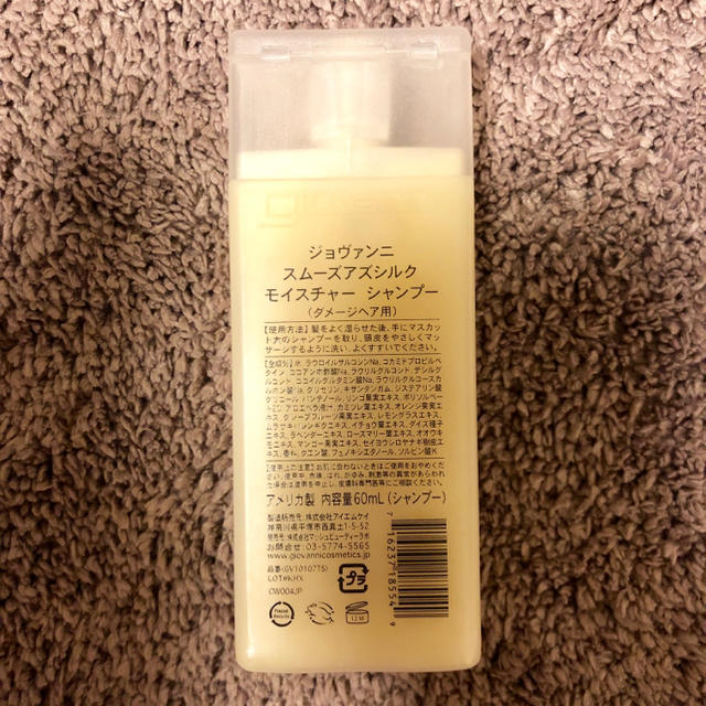 Cosme Kitchen(コスメキッチン)のジョヴァンニ スムーズアズシルク シャンプー&コンディショナー コスメ/美容のヘアケア/スタイリング(シャンプー)の商品写真