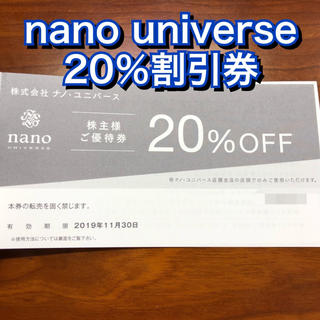 ナノユニバース(nano・universe)のMY様専用 ナノ・ユニバース 20%割引券 パル 株主優待 セット(ショッピング)