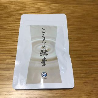 アスコ様専用✨こうじ酵素(ダイエット食品)