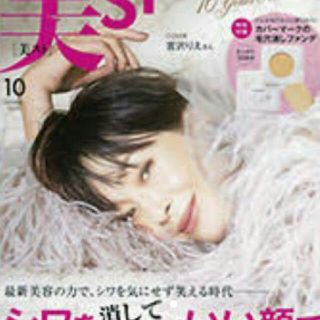 コウブンシャ(光文社)の美ST (ビスト) 2019年 10月号 (美容)