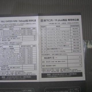   健康食品 化粧品 82円切手分値引き　サプリメント アンジェス半額割引券(その他)