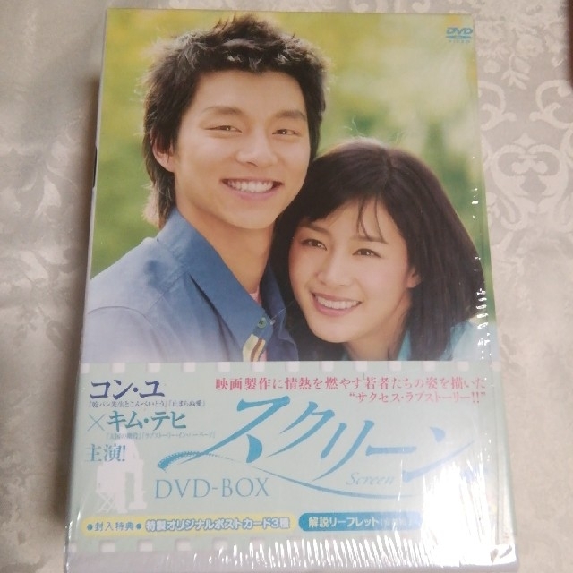 正規品　スクリーン DVD-BOX　コン・ユ主演