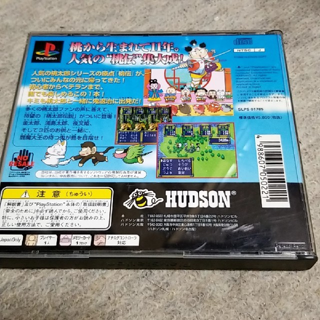 PlayStation - PS版 桃太郎伝説の通販 by あつ's shop