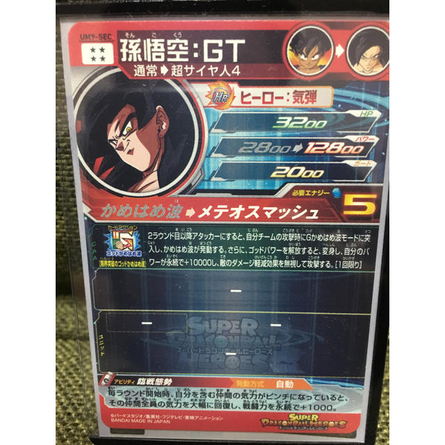 SEC■UM9-SEC 孫悟空:GT 臨戦態勢■SDBH