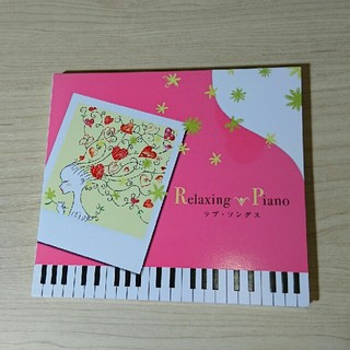 リラクシング・ピアノ〜ラブ・ソングス  CD(ヒーリング/ニューエイジ)