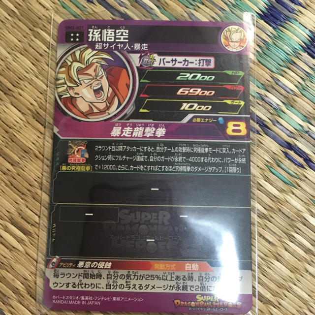 ドラゴンボール(ドラゴンボール)のドラゴンボールヒーローズ 孫悟空 UM2-031 エンタメ/ホビーのトレーディングカード(シングルカード)の商品写真