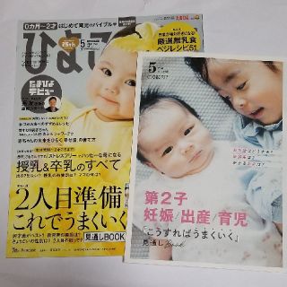 ひよこクラブ 2018年 05月号 （付録付き）(結婚/出産/子育て)