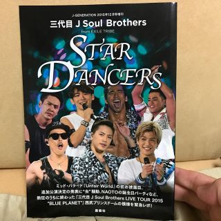 サンダイメジェイソウルブラザーズ(三代目 J Soul Brothers)の三代目J Soul Brothers from EXILE TRIBE STAR(音楽/芸能)