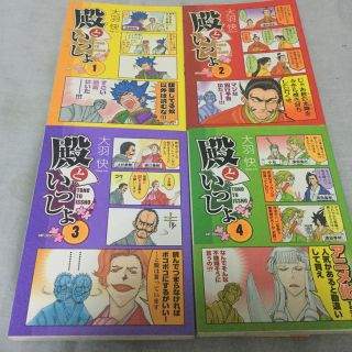 殿といっしょ1巻〜4巻(青年漫画)