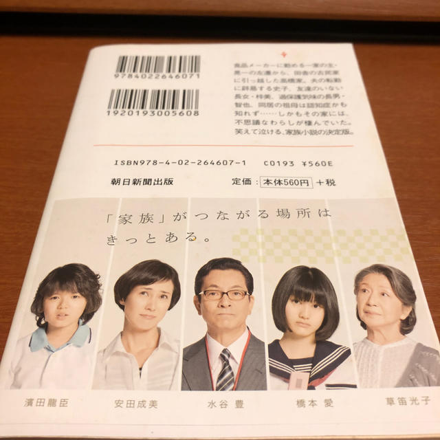 朝日新聞出版(アサヒシンブンシュッパン)の愛しの座敷わらし（上） エンタメ/ホビーの本(ノンフィクション/教養)の商品写真