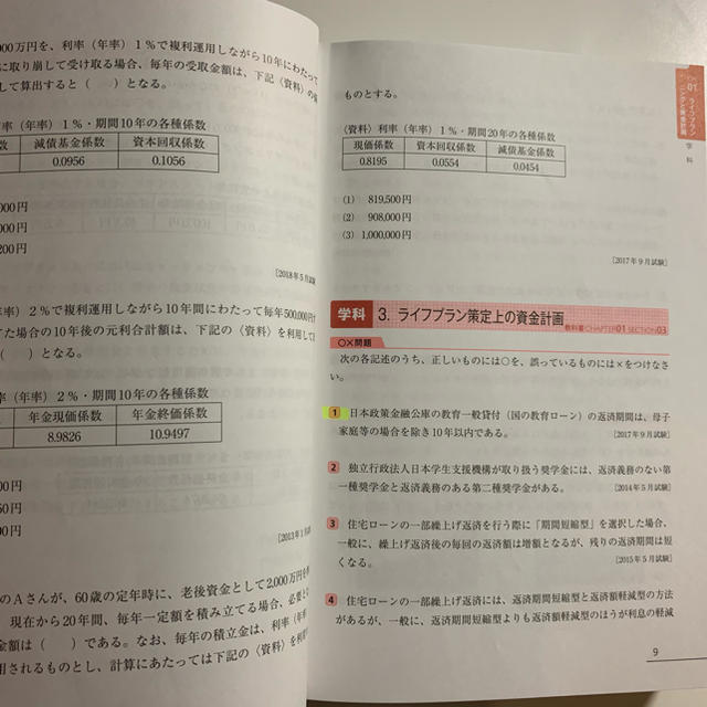 TAC出版(タックシュッパン)の2019-2020年版　みんなが欲しかった！　FPの教科書3級+問題集 エンタメ/ホビーの本(語学/参考書)の商品写真