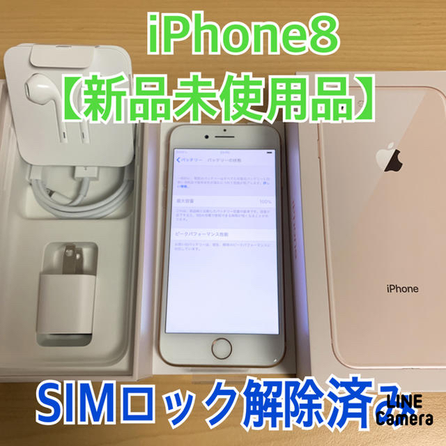 スマートフォン本体iPhone8