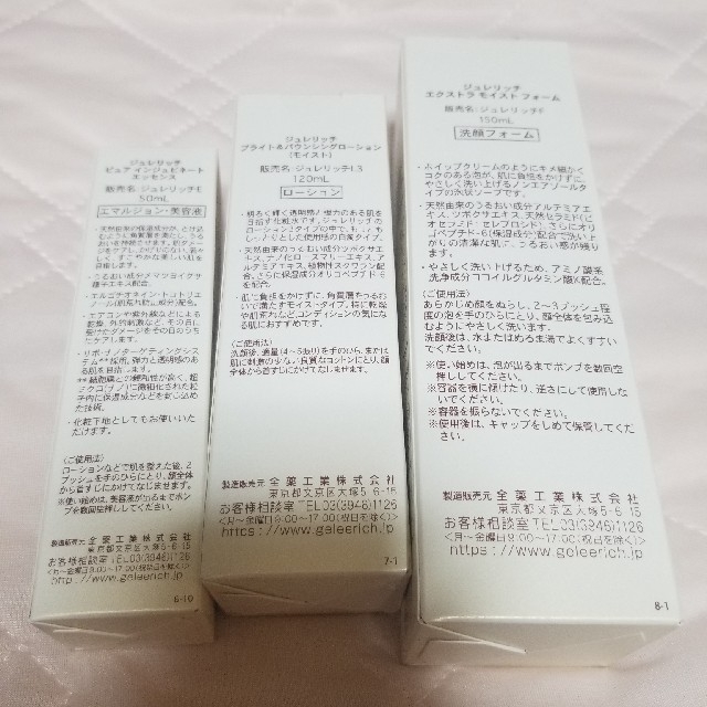 高評価格安 again168様専用 ジュレリッチ 3点セットの通販 by N's shop