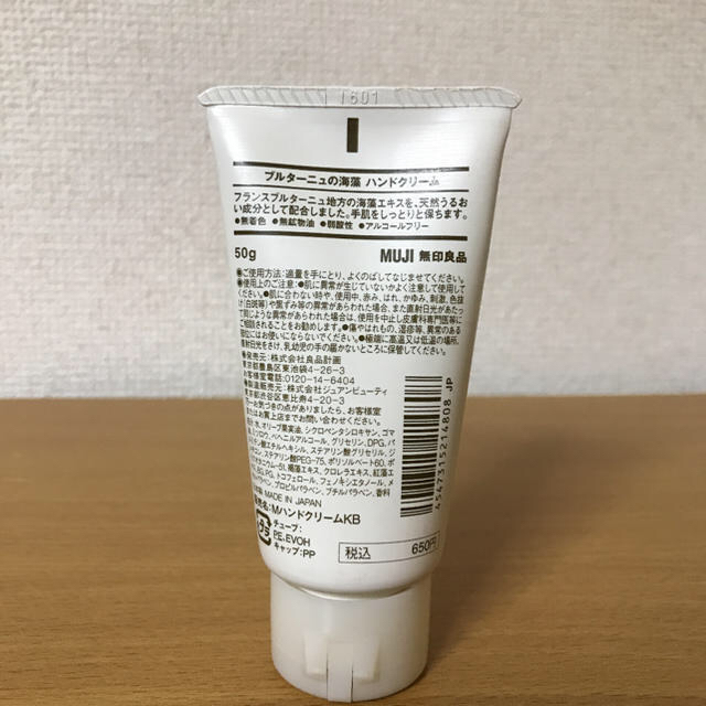 MUJI (無印良品)(ムジルシリョウヒン)の無印 ブルターニュの海藻 ハンドクリーム 50ｇ2本セット コスメ/美容のボディケア(ハンドクリーム)の商品写真