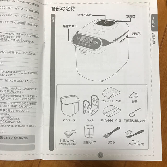 T-fal(ティファール)のT-fal ホームベーカリー ブーランジェリー《PF522170》 スマホ/家電/カメラの調理家電(ホームベーカリー)の商品写真