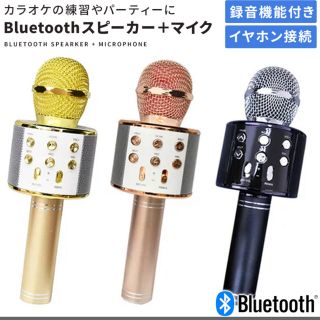 即日無料発送★カラオケマイク ポータブルスピーカー Bluetooth(マイク)