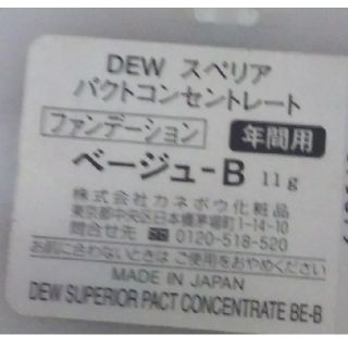 デュウ(DEW)のDEWスペリアパクト（ベージュB）(ファンデーション)