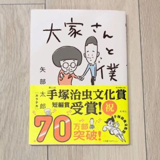 ショウガクカン(小学館)の大家さんと僕(4コマ漫画)