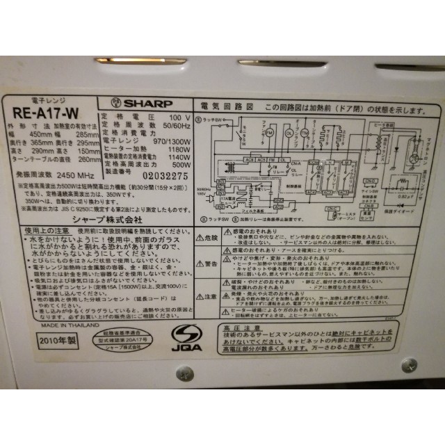 SHARP(シャープ)のSHARP　シャープ製　電子レンジ スマホ/家電/カメラの調理家電(電子レンジ)の商品写真