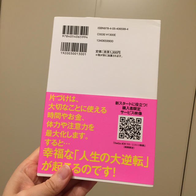 人生を思い通りに操る　片づけの心理法則 エンタメ/ホビーの本(人文/社会)の商品写真