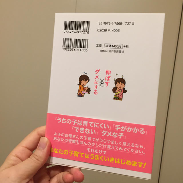 子どもを「伸ばす親」と「ダメにする親」の習慣 エンタメ/ホビーの本(人文/社会)の商品写真