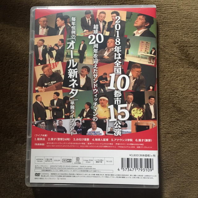 サンドウィッチマン　ライブ／ライブツアー／ぶらり即席コントの旅　 DVD  8本