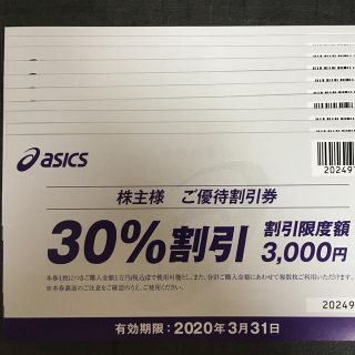 アシックス(asics)のアシックス株主優待券(その他)