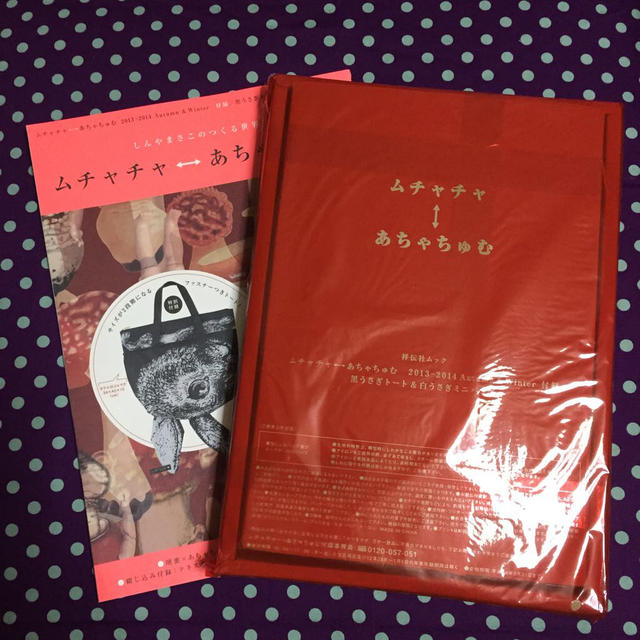 AHCAHCUM.muchacha(アチャチュムムチャチャ)のあちゃちゅむ♡ ムック本 エンタメ/ホビーの雑誌(ファッション)の商品写真