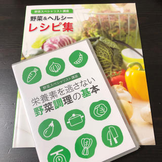 ユーキャン 野菜スペシャリスト講座 DVD レシピ集(資格/検定)