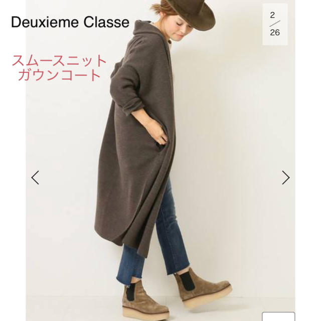 Deuxieme Classe スムースニットガウンコート ブラウン | kensysgas.com