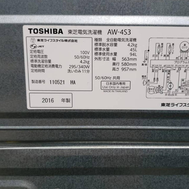 激安 東芝 TOSHIBA  AW-4S3   全自動洗濯機 4.2kg   スマホ/家電/カメラの生活家電(洗濯機)の商品写真