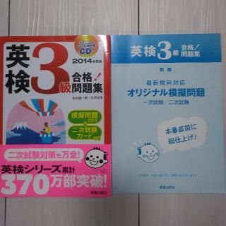 英検3級合格！問題集（〔2014年度版〕）(語学/参考書)