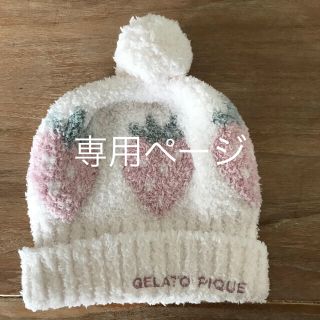 ジェラートピケ(gelato pique)の【女の子】ジェラートピケ  ベビー 帽子(帽子)